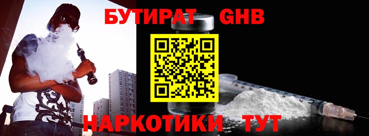 БУТИРАТ GHB Кулебаки