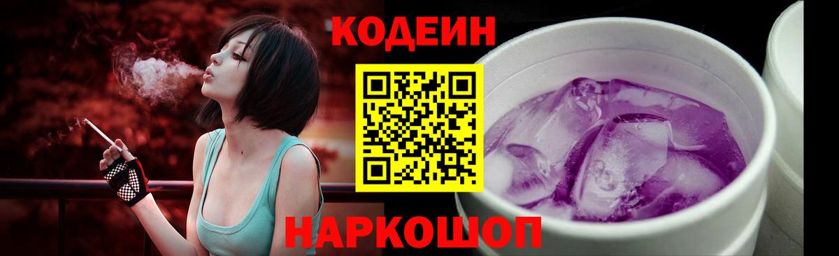 Кулебаки  Кодеиновый сироп Lean Purple Drank  Вход с VPN 