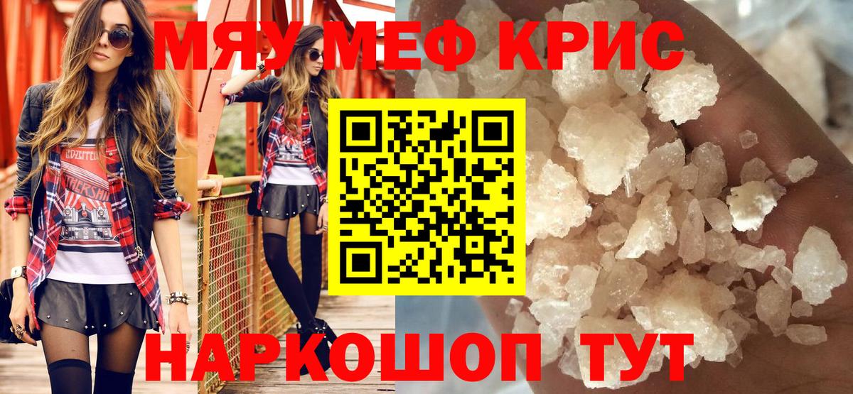Меф мяу мяу кристаллы Кулебаки
